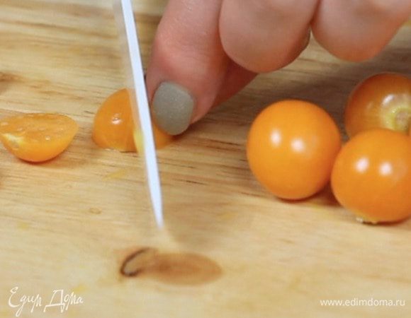 Нарезать физалис. Кстати, физалис - это помидор. Поэтому его можно заменить помидорами сорта черри.