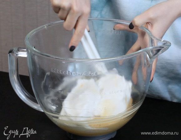 Затем примешать взбитый белок к желтковой массе.