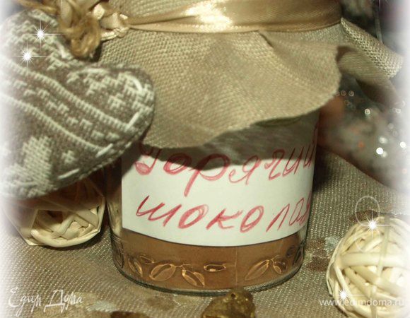 Баночку закрываем, украшаем, подписываем, и не забываем написать рецепт. Подарок готов!