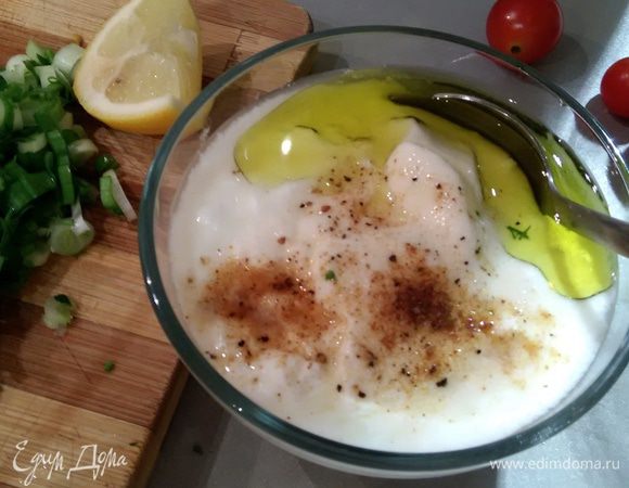 Для соуса смешать йогурт с лимонным соком и оливковым маслом, посолить, поперчить. 
