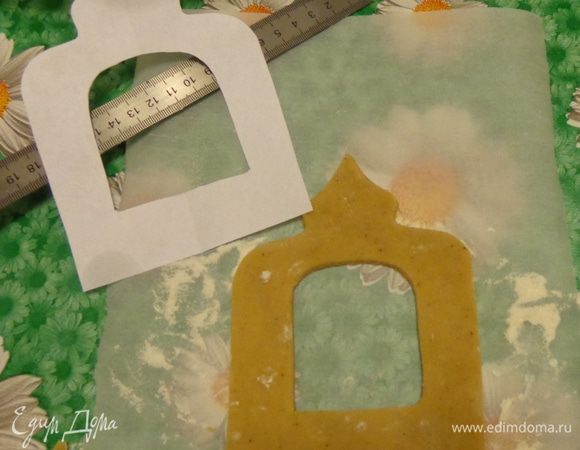 Нарисовать подходящие лекала и вырезать заготовки из теста.