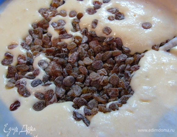 Добавляем изюм.