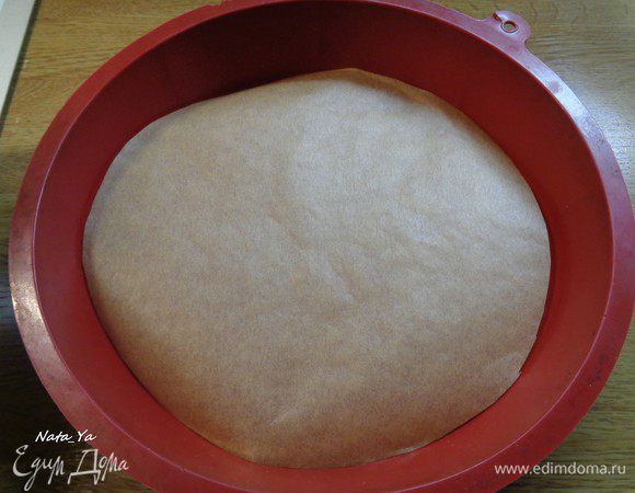 Силиконовую форму (или просто вырезать круг из бумаги и на него выкладывать тесто) простелить бумагой для выпечки.

