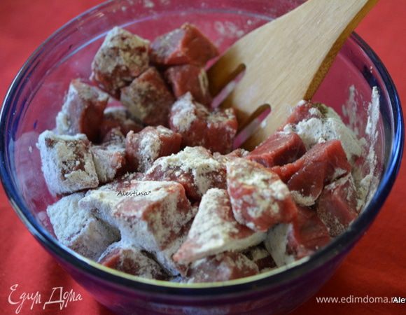 Говядину кубиками обвалять в муке с солью и черным перцем.