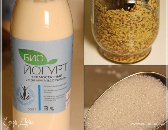 Конечно, первым делать разделать и почистить. О процессе этом уже говорилось не раз и во многих моих рассказах. Потом филейки нарезать на кусочки и пусть пока полежат себе в сторонке. 
Соусом займемся. В основе будет йогурт. Самый обычный. Никакого наполнителя фруктового или еще какого. Вообще никакого! И жирность лучше пусть будет умеренной.
Горчица. Я взял что-то типа дижонской. С разными зернышками и немного острую. Но она не горькая. Хотя, для тех, кто любит пикантнее, можно взять и русскую или добавить русской к этой самой дижонской. Сахар еще понадобится, просто сахар. Всё!
