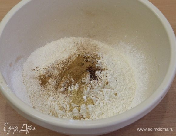 Смешать муку, разрыхлитель, соду, специи.