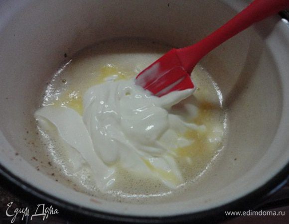 В это время можно заняться приготовлением соуса. Слегка взбить яйца со щепоткой соли, добавить сметану,