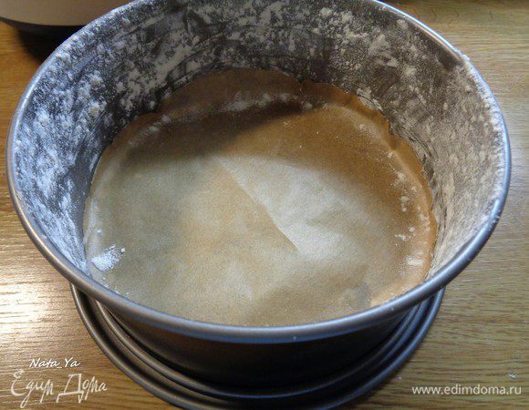 Дно формы застелить пекарской бумагой. Бока формы смазать сливочным маслом и присыпать мукой.