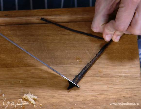 Стручок ванили разрезать вдоль пополам и ножом вынуть зерна.