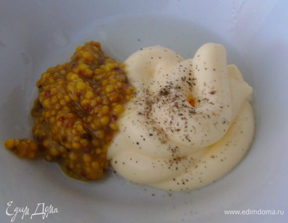 Для заправки: смешиваем майонез, горчицу (дижонскую либо французскую), лимонный сок, перец соль по вкусу.