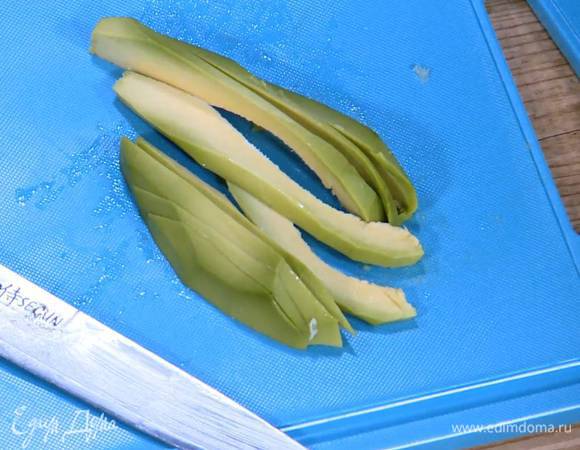 Авокадо почистить и, удалив косточку, нарезать тонкими полосками.