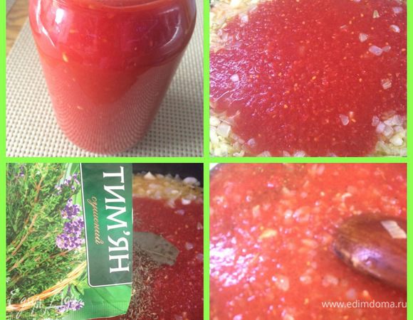 Для соуса я использовала томатное пюре собственного приготовления.
Можно заменить на свежие помидоры, предварительно очистив от кожуры. 
Выкладываем томатное пюре к луку, перчим, солим, добавляем тимьян и лавровый лист. Все хорошо перемешиваем.