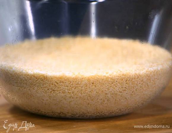 Кускус залить кипятком, накрыть емкость крышкой и дать набухнуть.