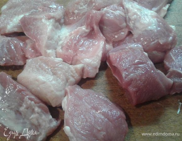 Мясо помойте, обсушите бумажным полотенцем и нарежьте не большими кусочками . У меня свинина, но прекрасно подойдет говядина.