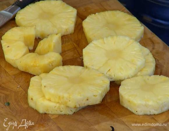 Ананас очистить от кожуры, нарезать кружками и разрезать каждый кружок на 4 части, удалив грубую сердцевину.