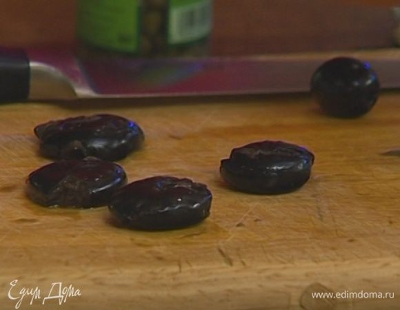 Оливки раздавить плоской стороной ножа или дном стакана и удалить косточки. Не измельчать, оставить целиком.