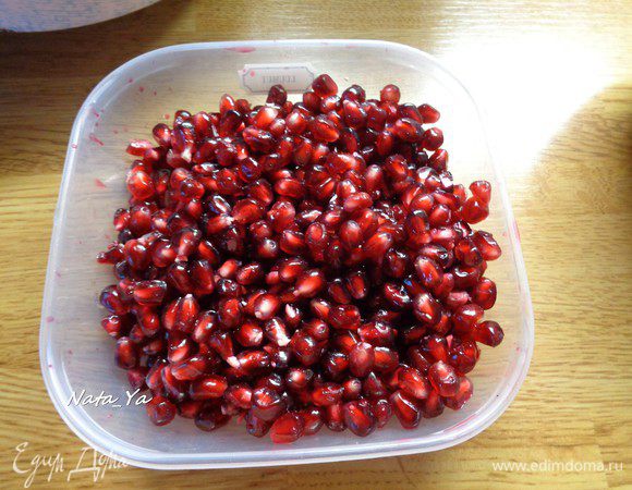 Почистим гранат без мороки. Срезать верхнюю шляпку граната. Срезав ее, вы увидите 5 или 6 секций фрукта. С помощью кончика острого ножа делаем надрез по коже вдоль каждой из секций. Набрать в большом салатнике холодную воду. Опустить в воду гранат и двумя руками, утопив в воде фрукт, разделить на секции. Сок не будет брызгать и руки будут чистые. Отделить из каждой секции зерна граната, проделывая все в воде, не вынимая рук. Что удобно, что все пленки и шкурки фрукта всплывают, а зерна граната оседают на дно. Снять с поверхности воды весь мусор, слить воду и у вас останутся очищенные зерна граната. Дать им как следует стечь от лишней воды.
Фото самого процесса сделать не удалось, к сожалению, руки были заняты :)
На фото — чистый результат! :) Гранат можно замораживать успешно в морозильной камере и использовать для украшения блюд. А лучше всего скушать его в свежем виде!