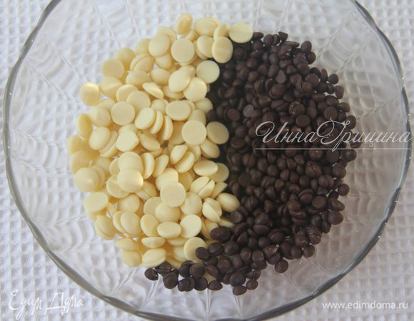 Понадобятся шоколадные капли. Я взяла 100 г тёмных шоколадных капель и 100 г белых капель в галетах (в каплях не продают, но это и не важно).
Вот такой ин-янь)