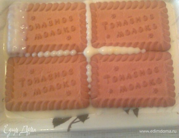 Выложить первый слой печенья.