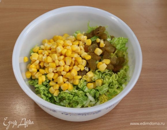 Нашинковать капусту, добавить кукурузу, изюм.