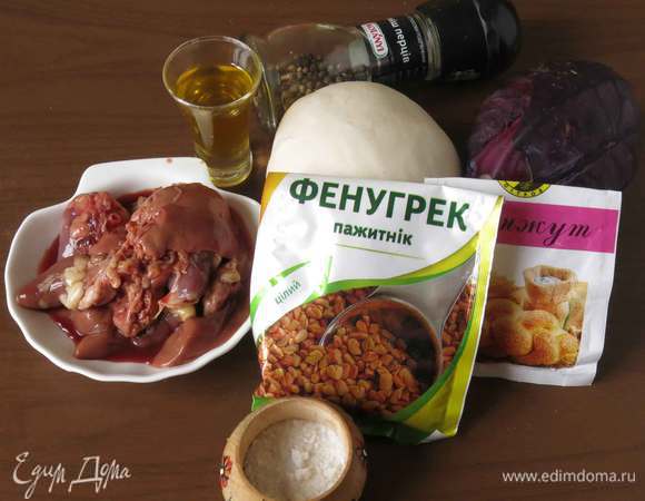 Подготовим тесто дрожжевое, куриные печень и сердечки (в ингредиентах не нашла такого продукта, в продуктовой сети обычно продают печень с сердечками), соль, перец, семена пажитника, кунжут.