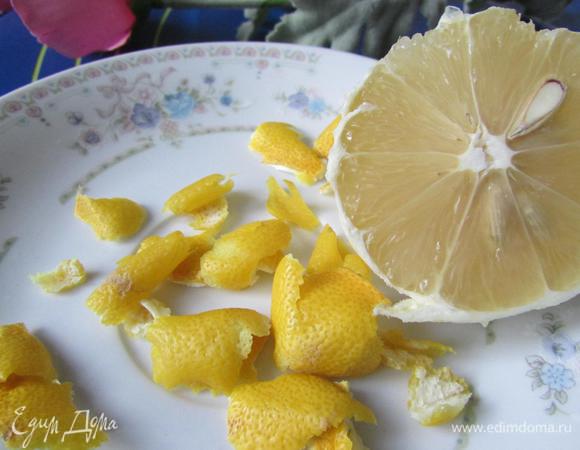 Лимон хорошо промыть в горячей воде. Аккуратно снять кожицу (постараться без белой части, чтобы не горчило).