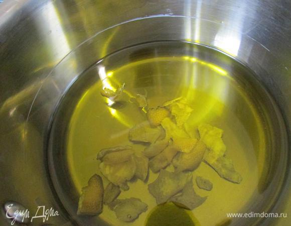 В сотейник налить оливковое масло (только оливковое!), добавить лимонную цедру. Поставить на огонь. Прогреть масло до первого дымка. Вынуть цедру.