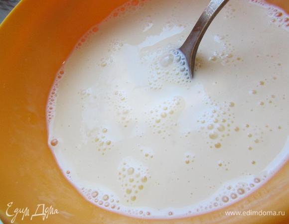 Приготовить заливку. Немного взбить вилкой сливки с яйцами, посолить.