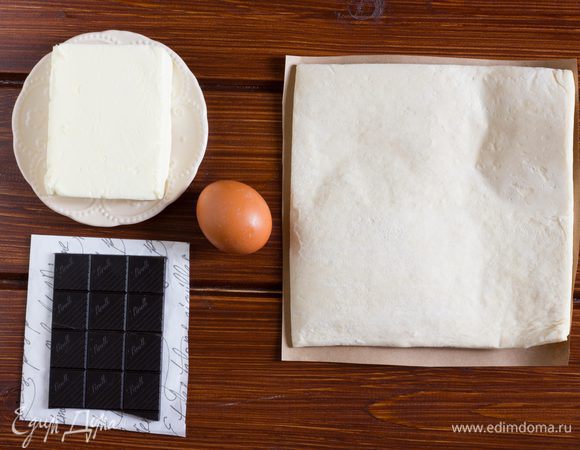 Подготовьте ингредиенты. Слоеное тесто должно быть комнатной температуры.