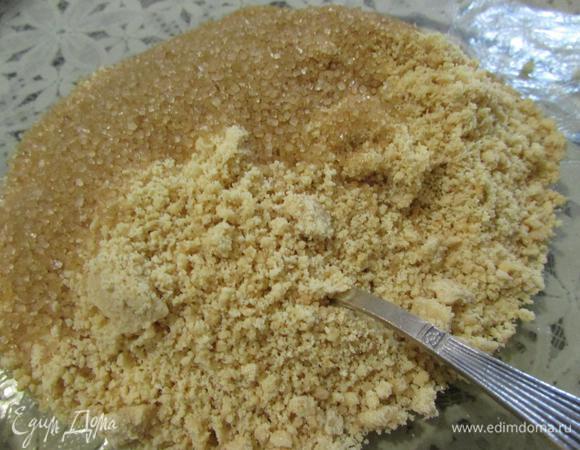 Подготовить посыпку. Смешать молотые орехи и коричневый сахар.