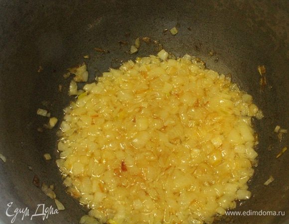 Постоянно помешивая обжарить лук до легкого золотистого цвета.
