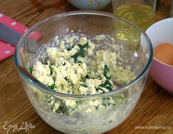 Приготовить начинку: к творогу добавить шпинат, натертый сыр, петрушку, яйцо, посолить, поперчить и все перемешать.
