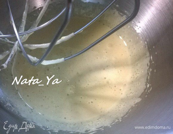 Взбить без особого усердия (от излишнего усердия в смесь попадёт воздух, что нежелательно).