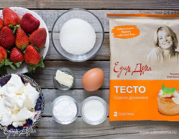 Подготовьте ингредиенты. Слоеное тесто должно быть комнатной температуры. Сыр маскарпоне можно заменить на филаделфию. 