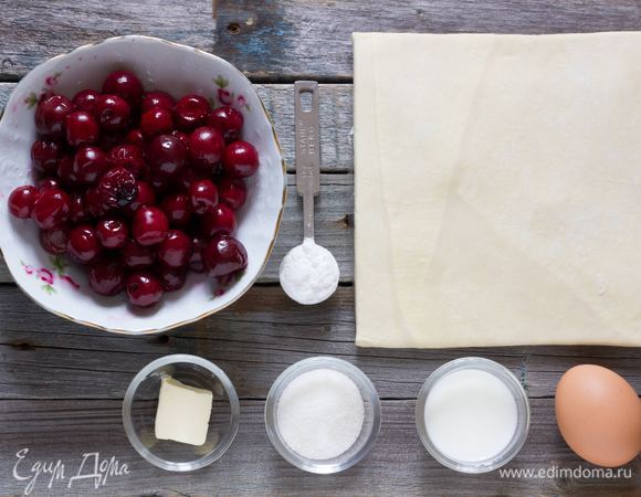 Подготовьте ингредиенты. Слоенное тесто должно быть комнатной температуры. Вишню предварительно разморозить. Духовку разогреть до 190°C.