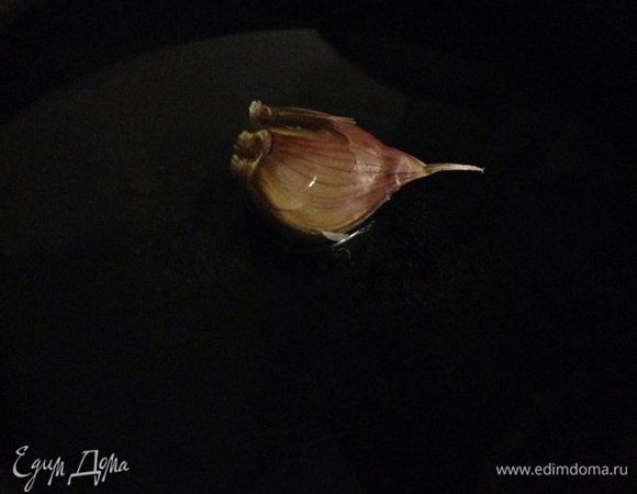 Чеснок нужно раздавить и можно не чистить. Масло выливаем на сковороду и обжариваем чеснок 2 минуты.