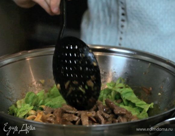 Вернуть часть говядины, обжарить всё вместе пару минут. Блюдо готово.