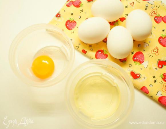 Желтки отделить от белков.