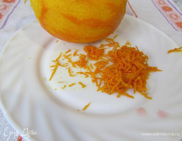 С апельсина снять цедру.
