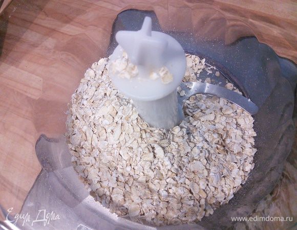 Овсяные хлопья я так же измельчила в пульсирующем режиме не до состояния муки. 