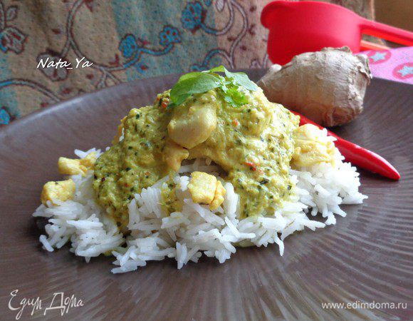 На тарелку выкладываем рис, сверху риса — курицу и поливаем все карри.
Это безумно вкусно! 