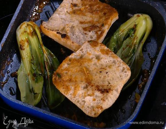 Рядом с хлебом выложить бок чой и слегка припустить.