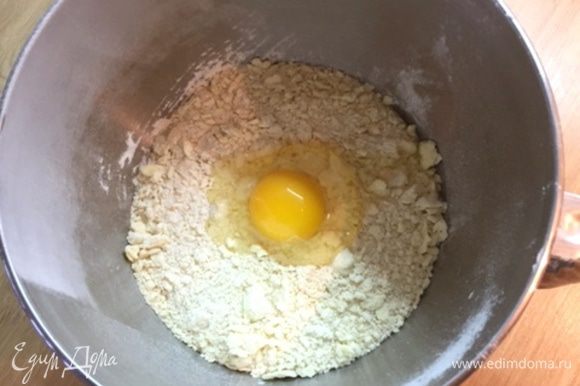 В миске смешать масленную крошку, яйцо (1 шт) и молоко (50 мл), соль и гашеную соду. Замесить тесто. Скатать в шар и убрать в холодильник на 30 мин.