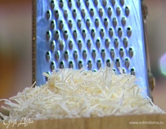 Пармезан натереть на мелкой терке.