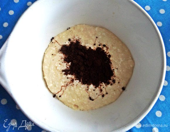 Часть теста отложить в другую миску. Добавить какао по вкусу.