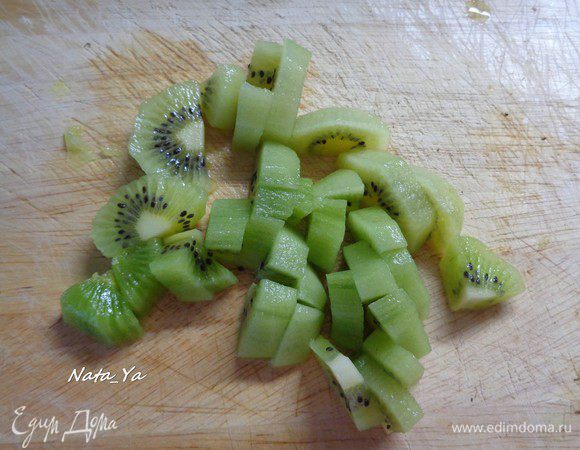 Вначале приготовим фруктовый салат.

Киви очистим от кожуры и порежем кусочками.
