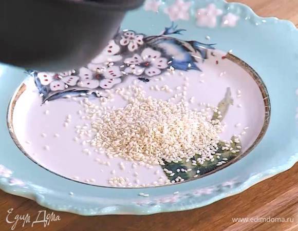 Кунжутное семя подсушить на разогретой сковороде до кремового оттенка и высыпать на тарелку.