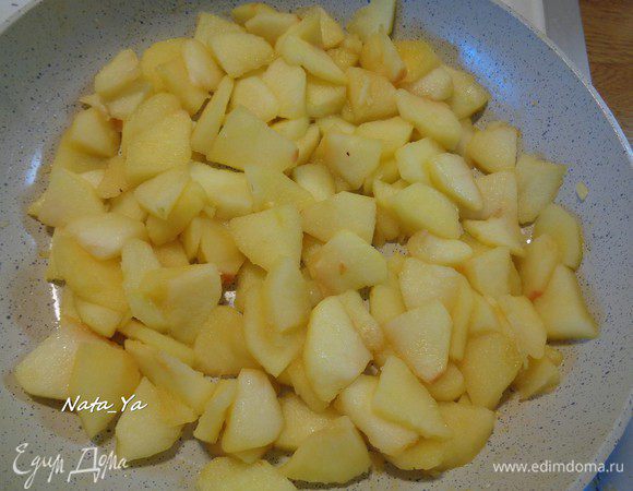 И спассируем в нем наши яблочки в течение 5-ти минут. Затем добавим сахар, перемешаем и подержим на огне еще 1 минутку. Отставим. Начинка готова.