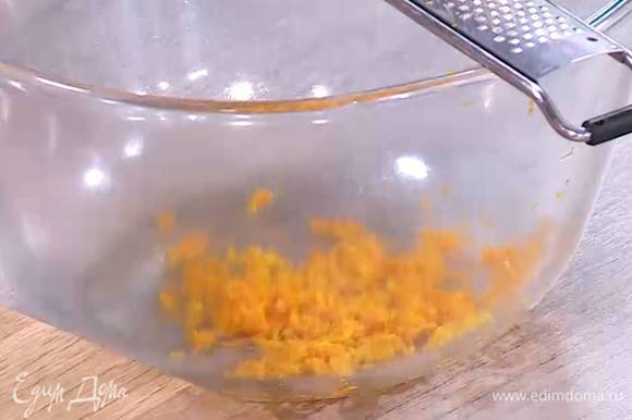 Цедру апельсина натереть на мелкой терке.