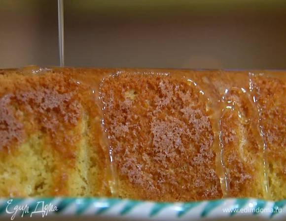 Готовый кекс перевернуть на блюдо и полить горячим сиропом.